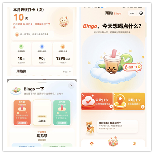 Bingo 微信小程序展示图