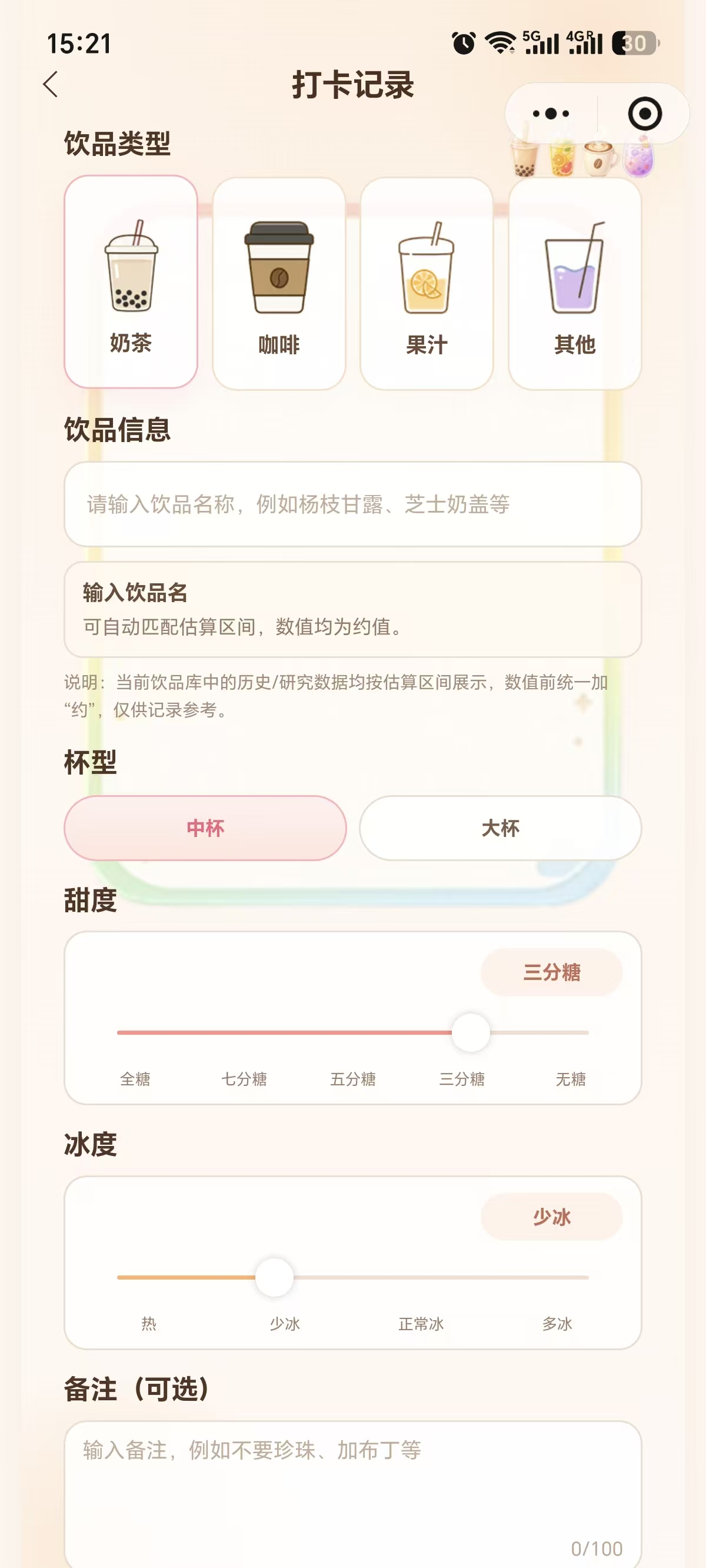 丙狗 Bingo 打卡记录 — 选择饮品类型与甜度