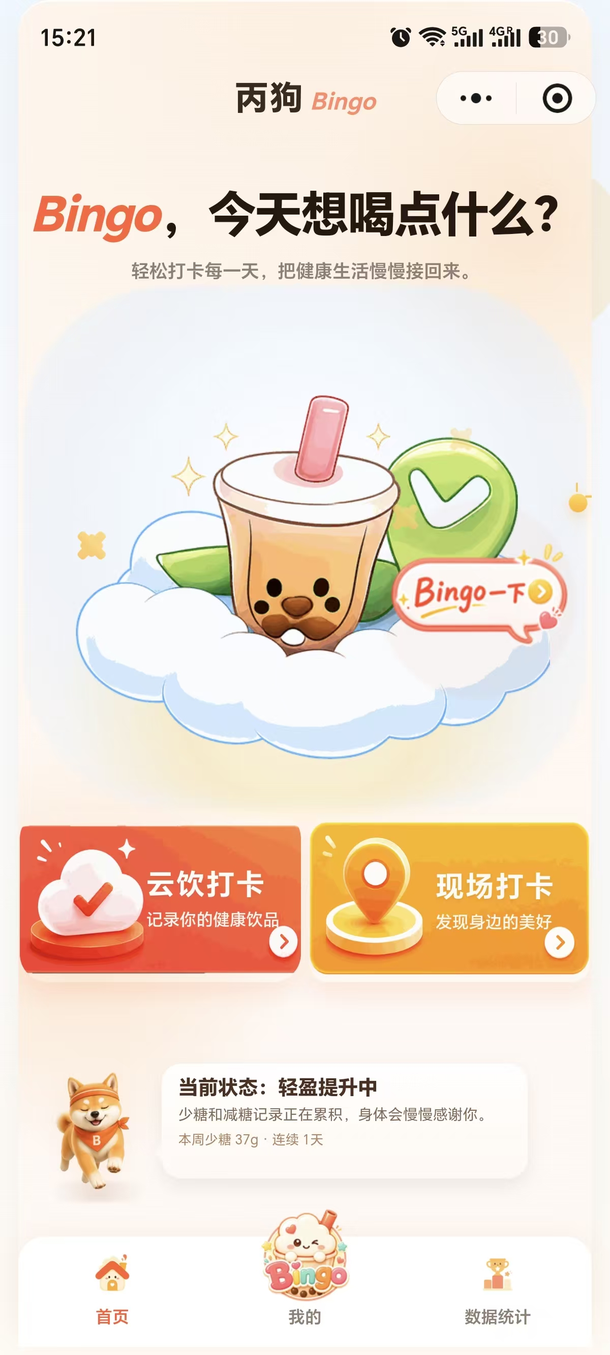 丙狗 Bingo 小程序首页截图